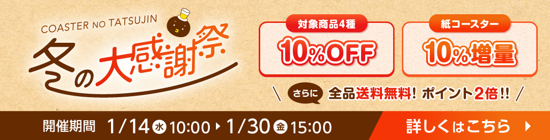 冬の大感謝祭2026