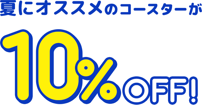 10%OFF