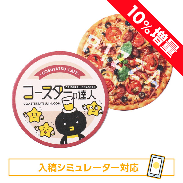 紙コースター丸型