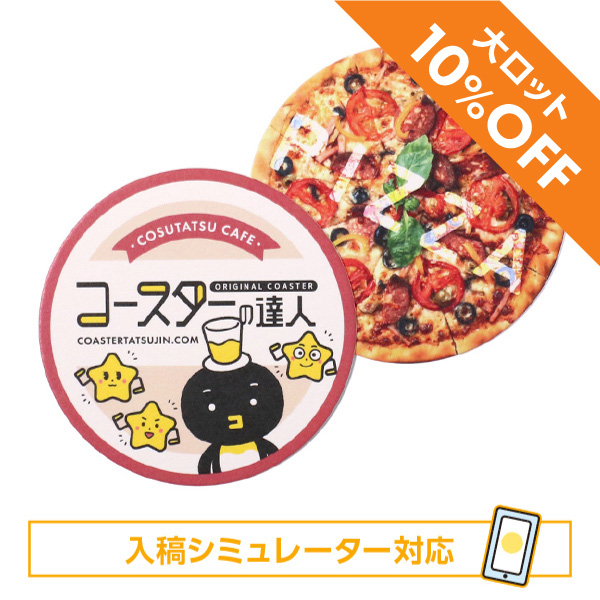 紙コースター丸型