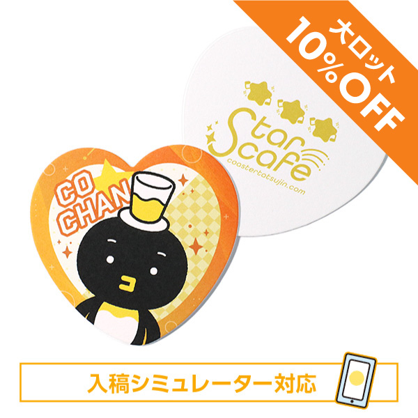 紙コースターハート型