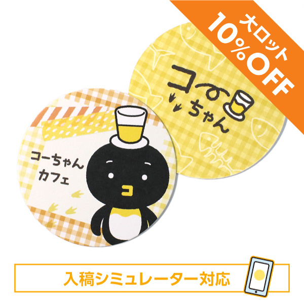 紙コースター丸型（両面）