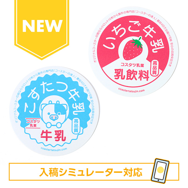 激安紙コースター丸型