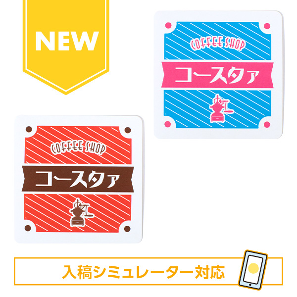 激安紙コースター四角