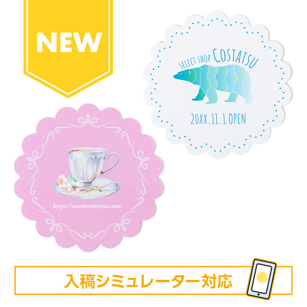 激安紙コースター花型