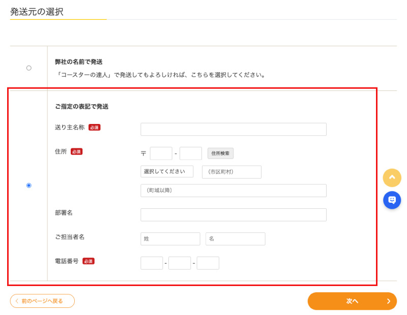送り主指定選択画面