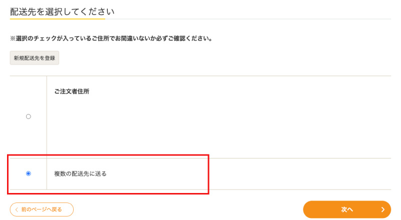 複数配送選択画面