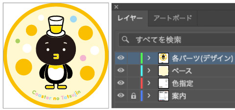 ラバーコースターガイド03