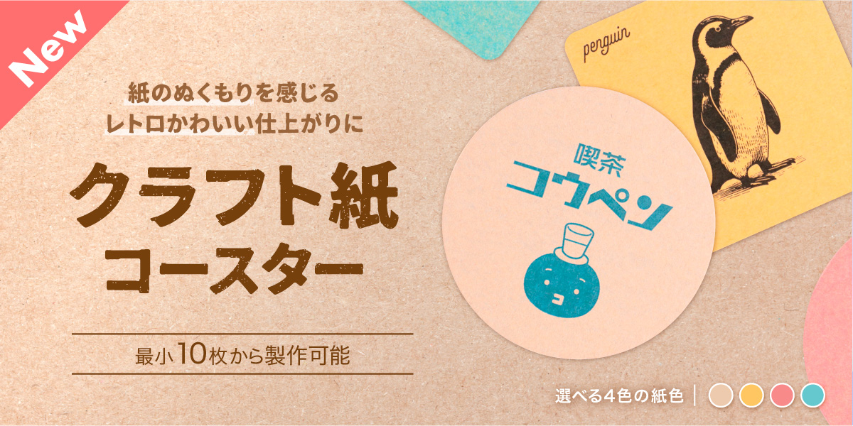 クラフト紙コースター