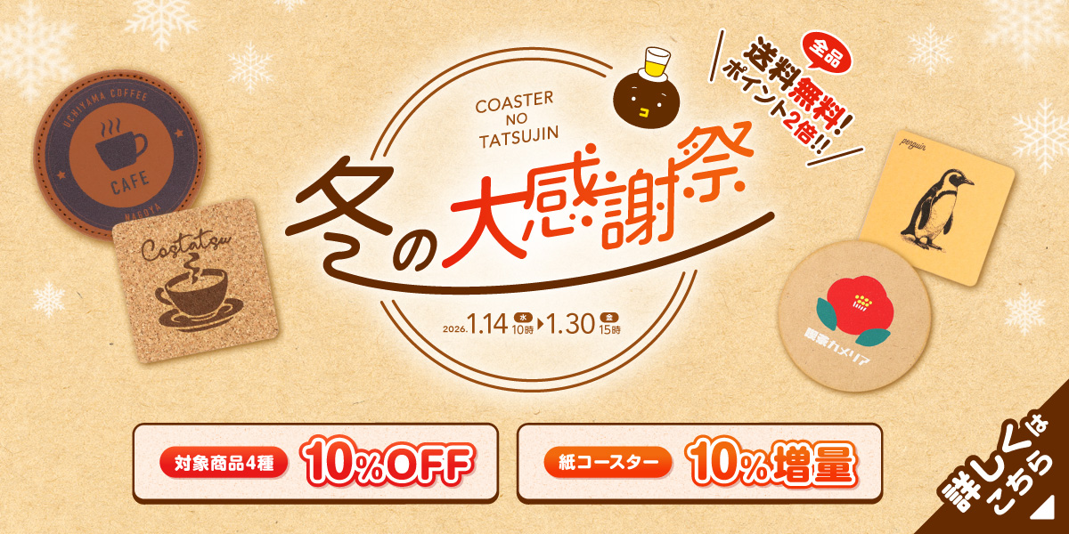 冬の大感謝祭2026