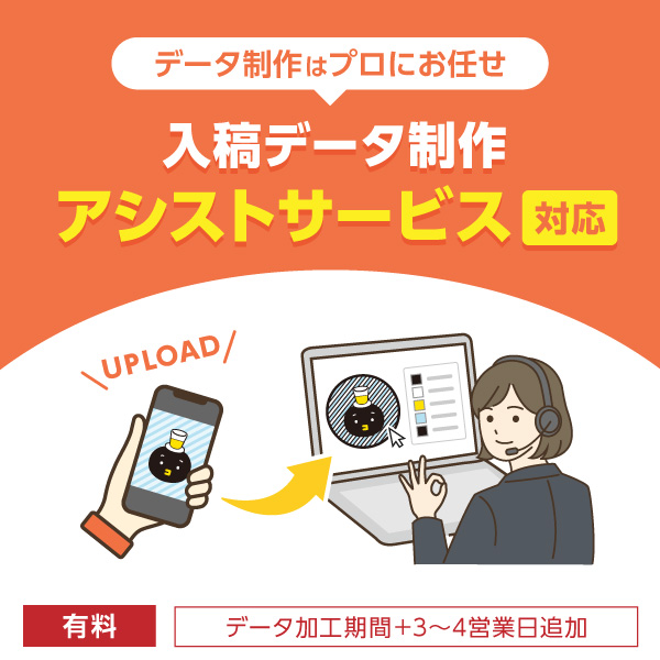 入稿データ制作アシストサービス対応