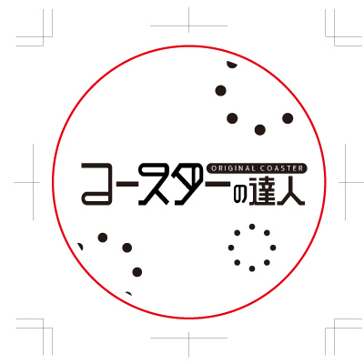 箔版2年間保管、リピート注文がお得