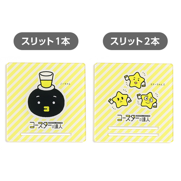 スリットの本数が選べる