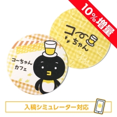 紙コースター（丸型）両面印刷