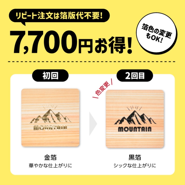 リピート注文がお得！
